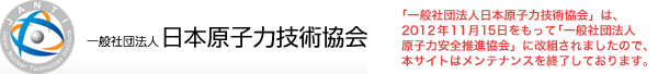 日本原子力技術協会